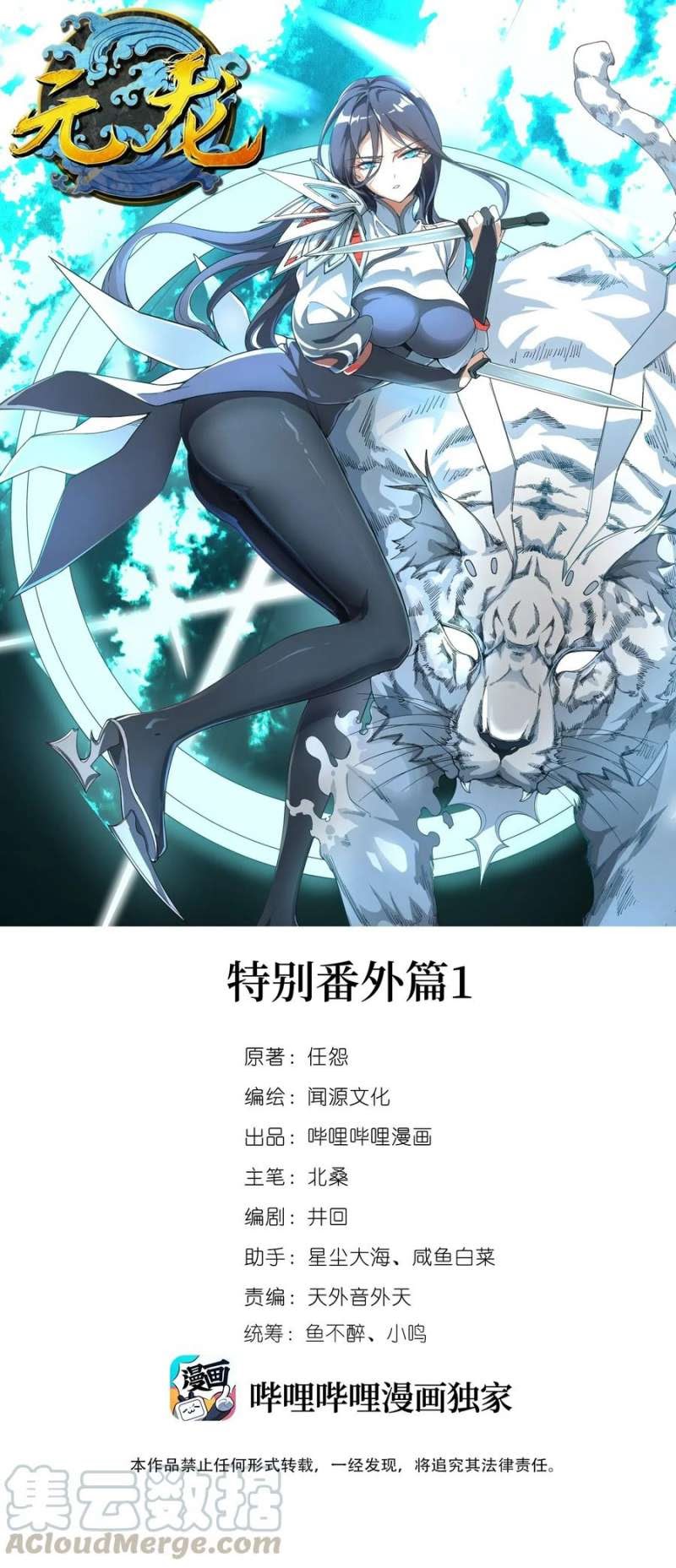 First Dragon (Yuanlong) Chapter 90.5 Gambar 2